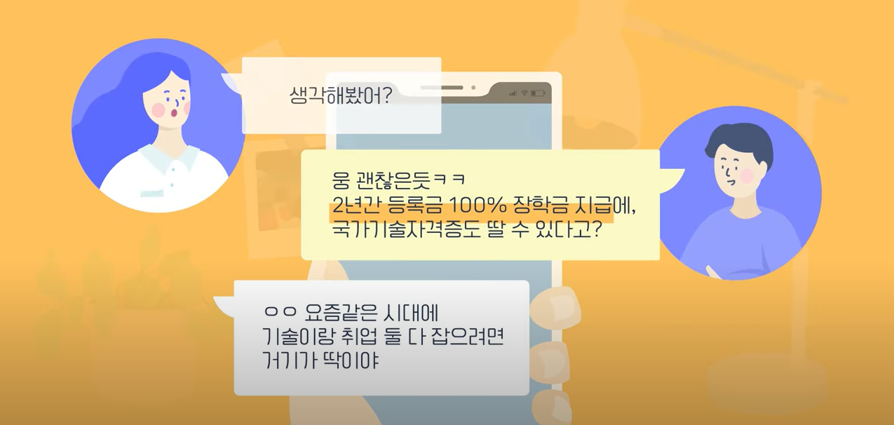 2022학년도 신입생 모집 광고(유튜브용)