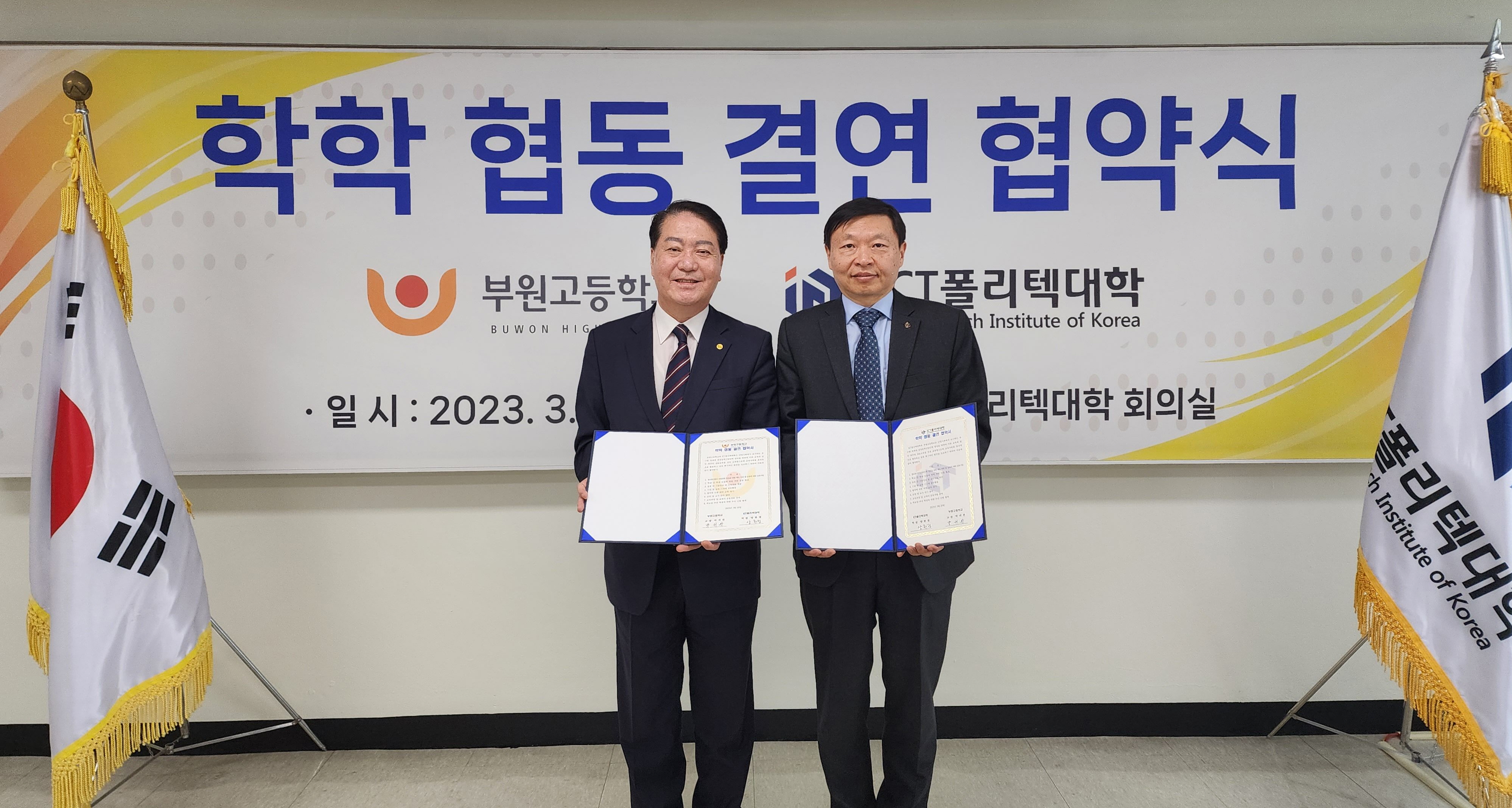 부원고등학교, 2023년 학학 협동 결연 협약 체결_2023.3.20(월)