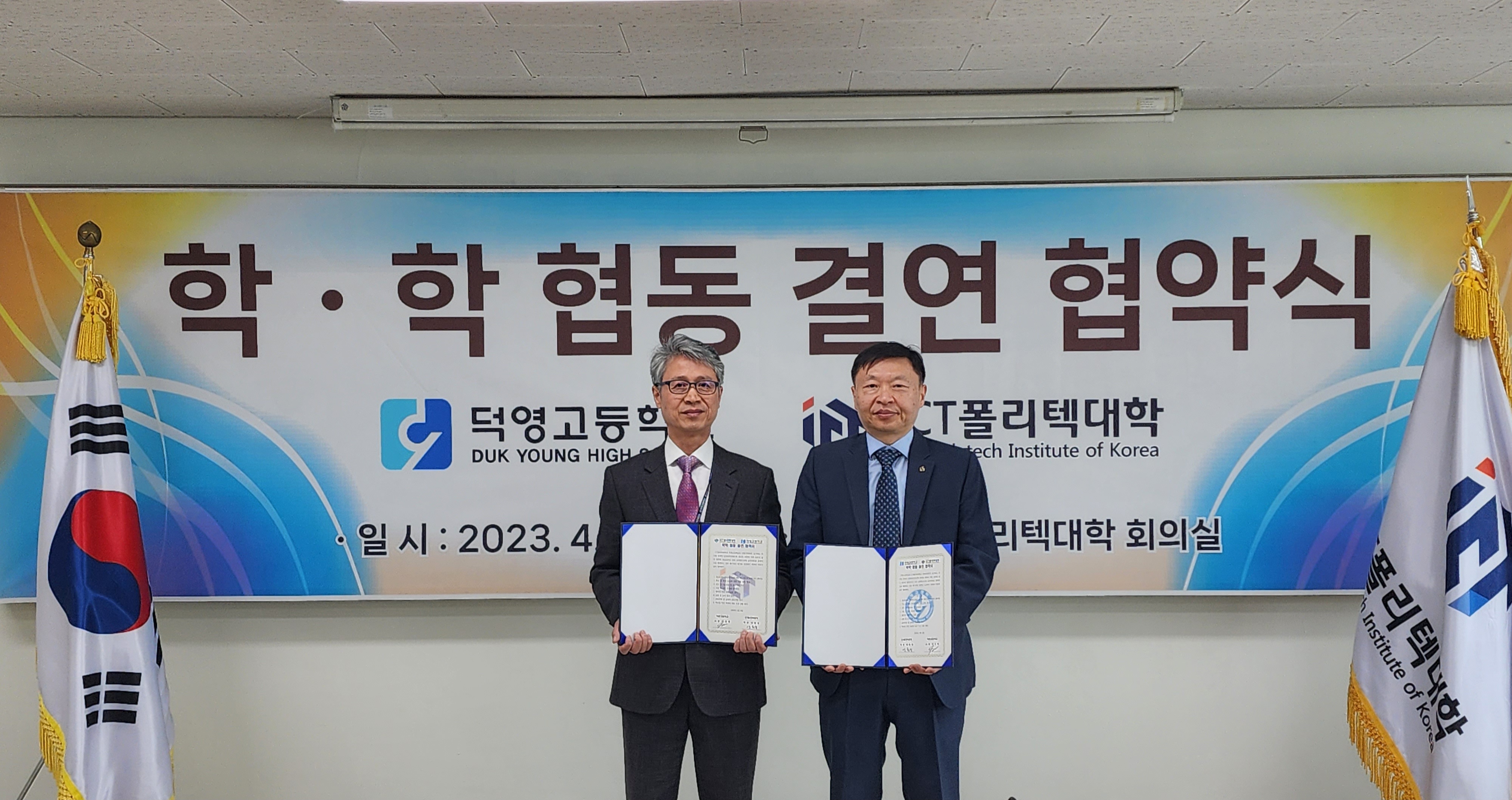 덕영고등학교, 2023년 학학 협동 결연 협약 체결_2023.4.4(화)