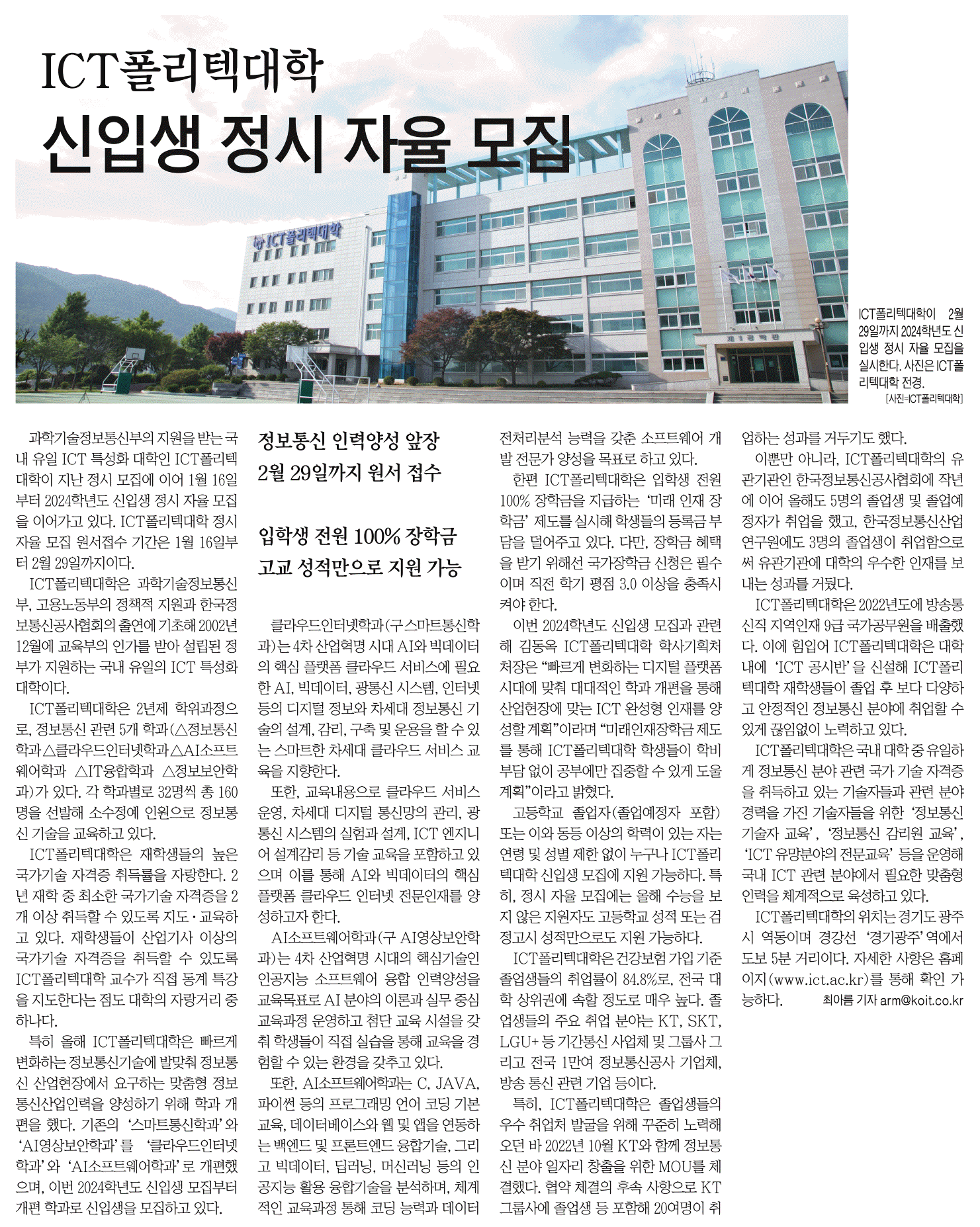 ICT폴리텍대학