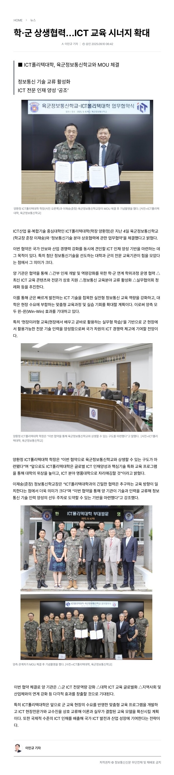 학ㆍ군 상생협력...ICT 교육 시너지 확대