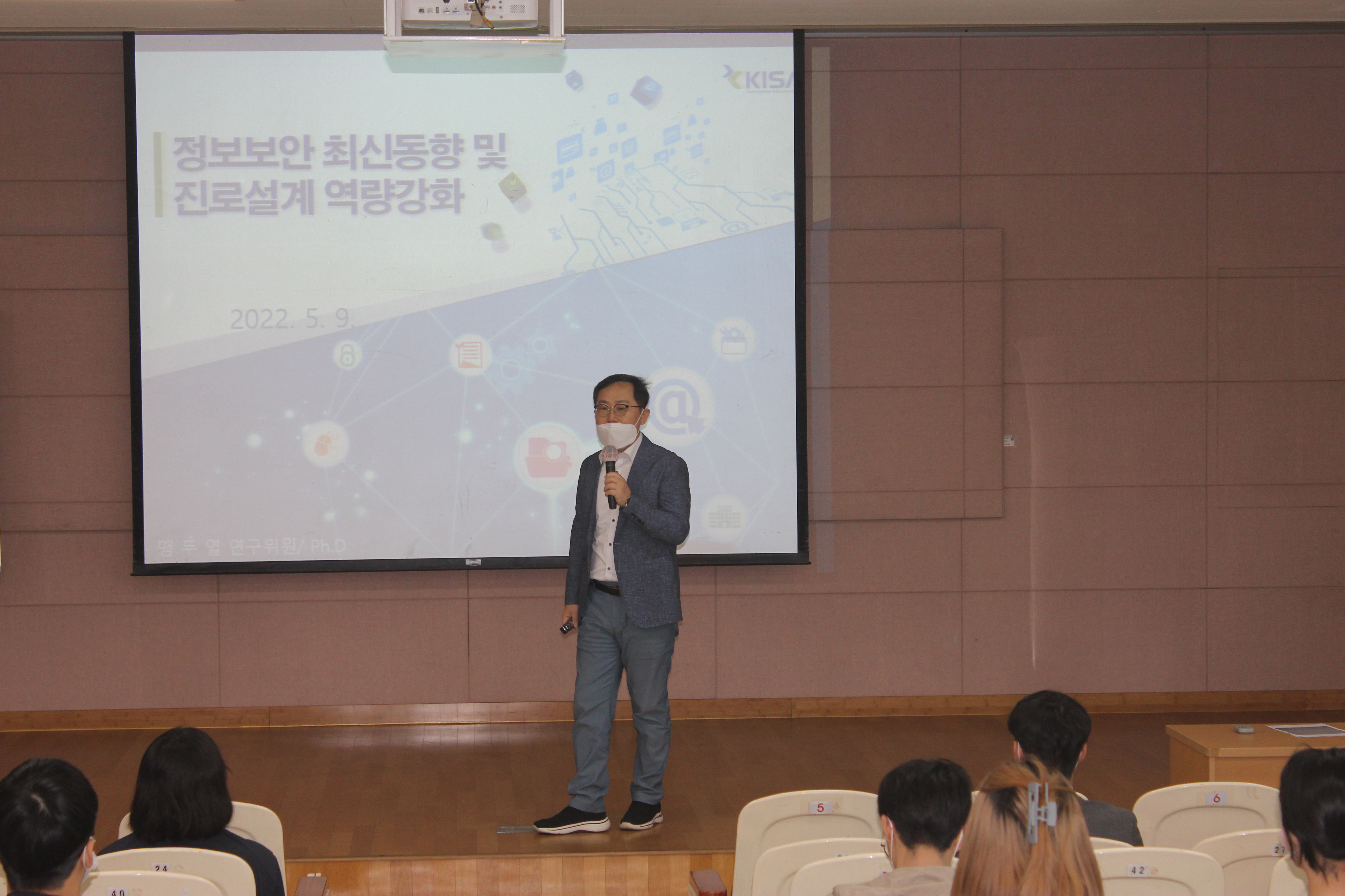정보보안분야 진로지도를 위한 외부인사 초빙 특별강의 실시