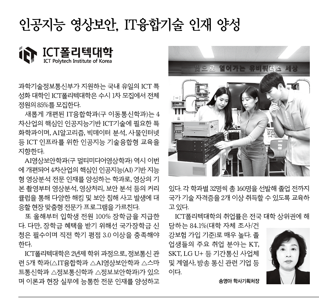 인공지능 영상보안, IT융합기술 인재 양성(한겨레_2022.08.31)