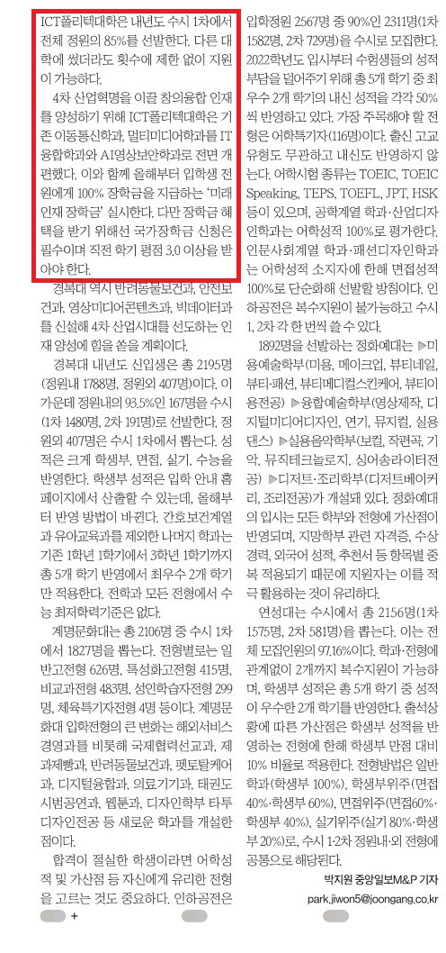 2023 전문대학 수시 특집(중앙일보_2022.9.6)