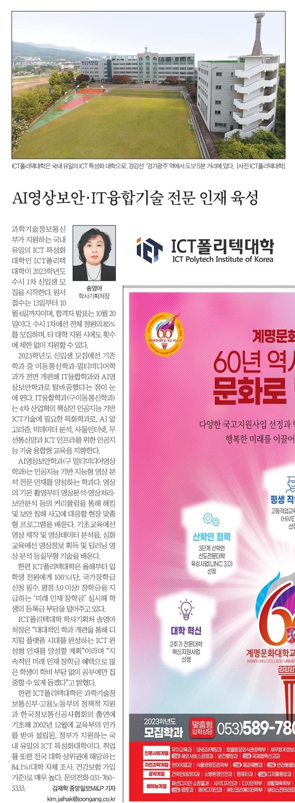 AI영상보안·IT융합기술 전문 인재 육성(중앙일보_2022.9.6)