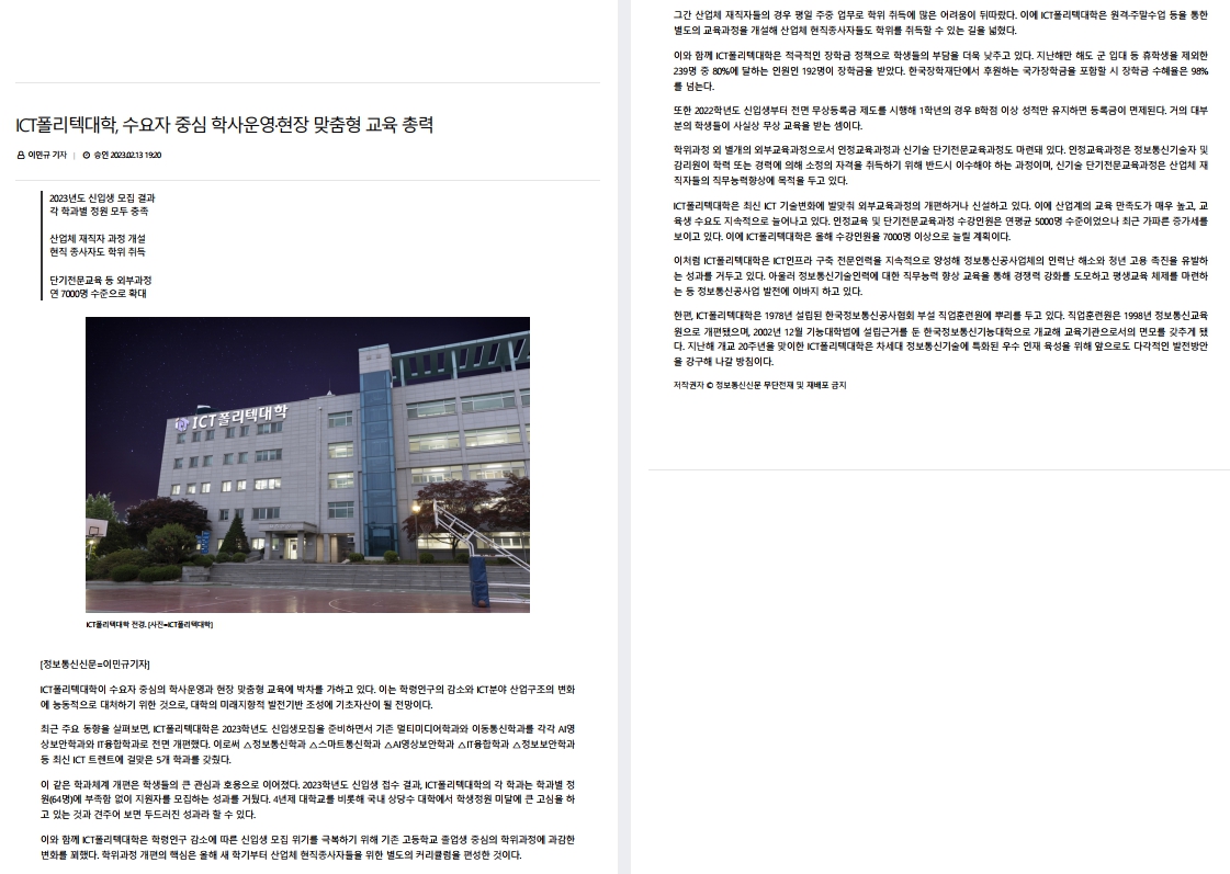 ICT폴리텍대학, 수요자 중심 학사운영·현장 맞춤형 교육 총력
