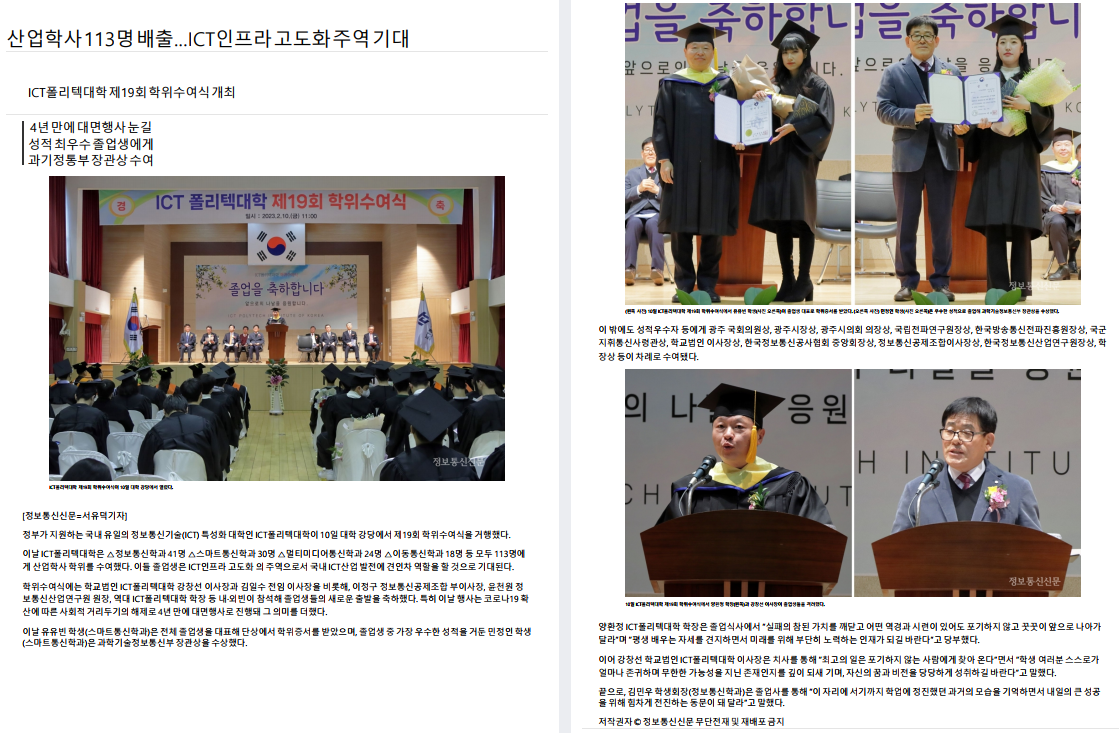 산업학사 113명 배출…ICT인프라 고도화 주역 기대