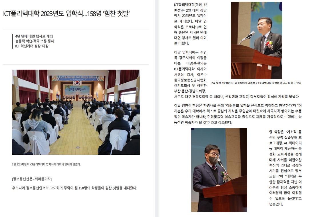 ICT폴리텍대학 2023년도 입학식…158명 ‘힘찬 첫발’
