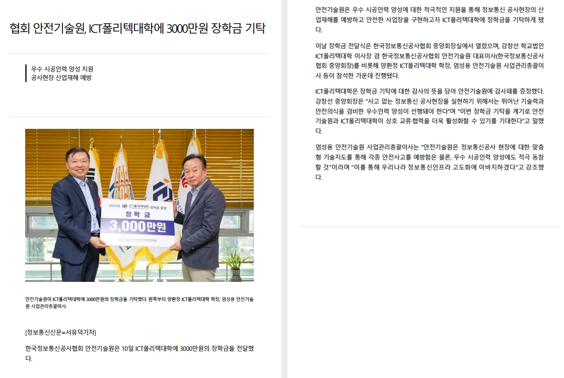 협회 안전기술원, ICT폴리텍대학에 3000만원 장학금 기탁