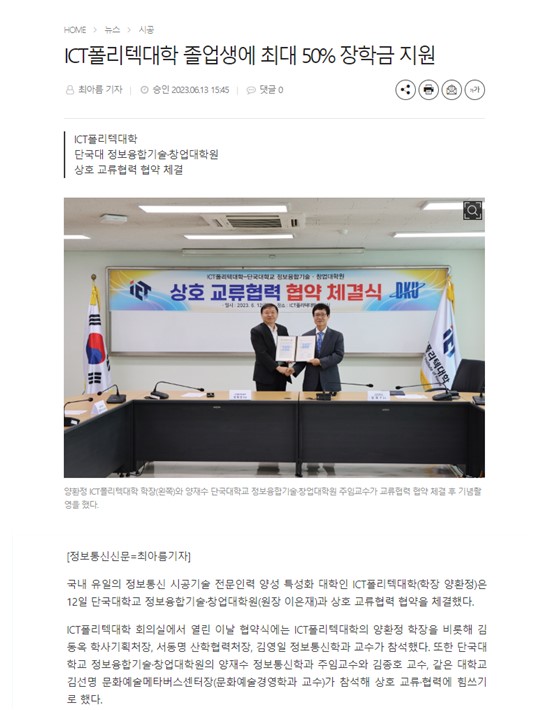 ICT폴리텍대학-단국대학교