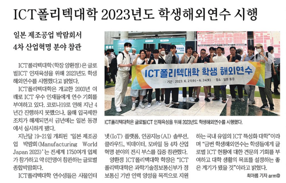 ICT폴리텍대학