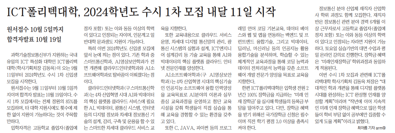 ICT폴리텍대학,