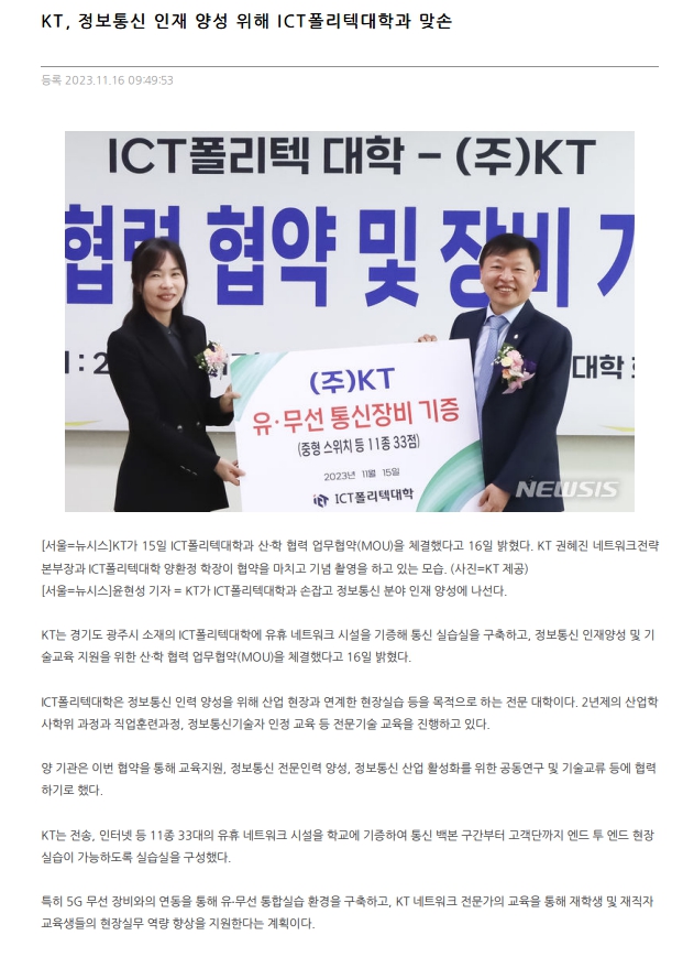 ICT폴리텍대학-(주)KT