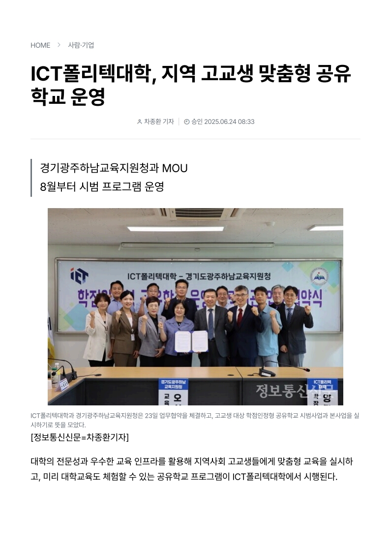 ICT폴리텍대학,