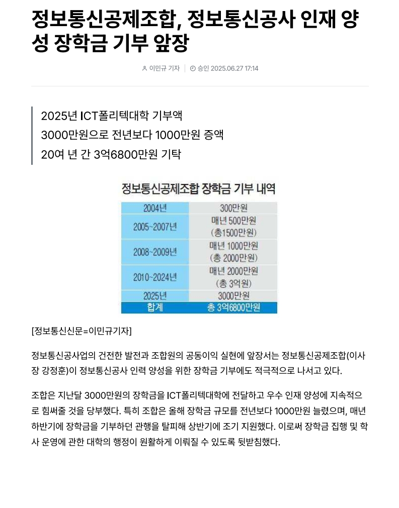 정보통신공제조합,