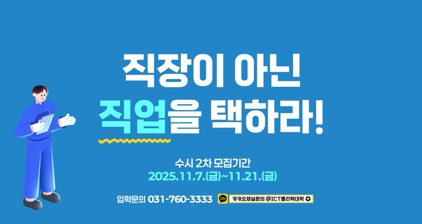 2026학년도 수시2차 신입생 모집 홍보 영상(6초)