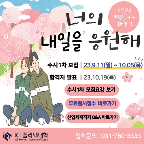 수시1차 팝업