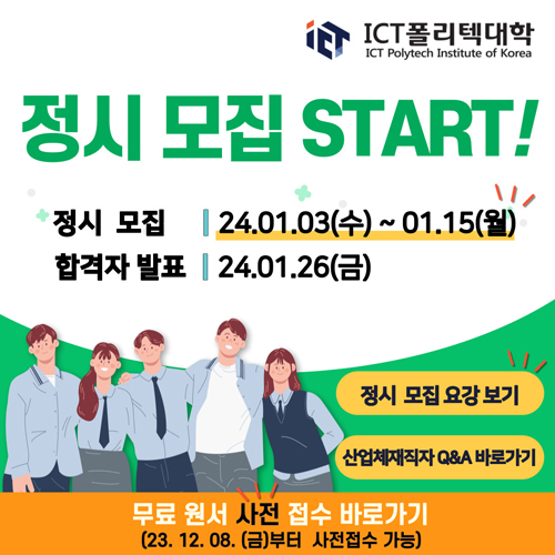 정시모집요강보기 팝업